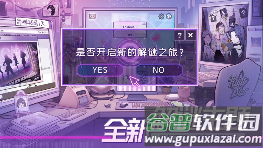 房间的秘密3：女团回归夜截图4