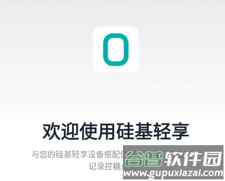 硅基轻享app 硅基轻享app