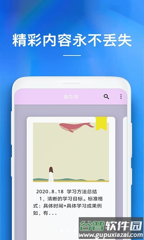 随手备忘录手机版截图3