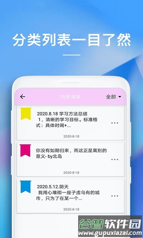 随手备忘录手机版截图4