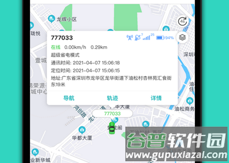 远近在线车辆防盗软件