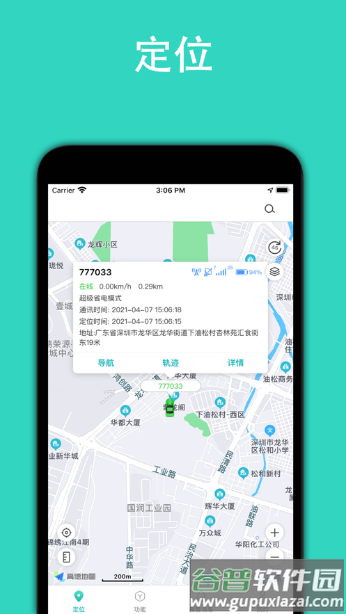 远近在线车辆防盗软件截图1