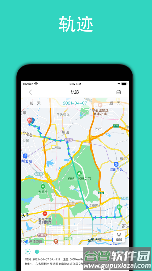 远近在线车辆防盗软件截图4