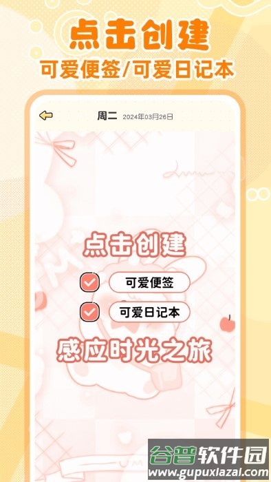 随手便签记事本免费下载