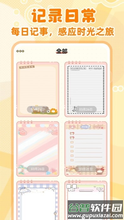 随手便签记事本app截图4