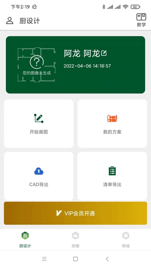 厨设计官方版截图2