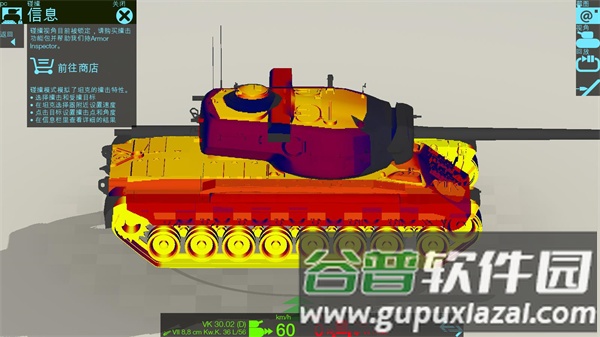 装甲检查员游戏图片4