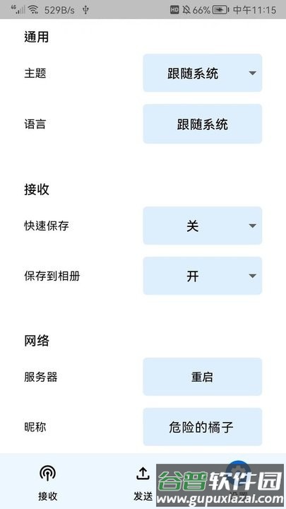 随手传app手机版截图2