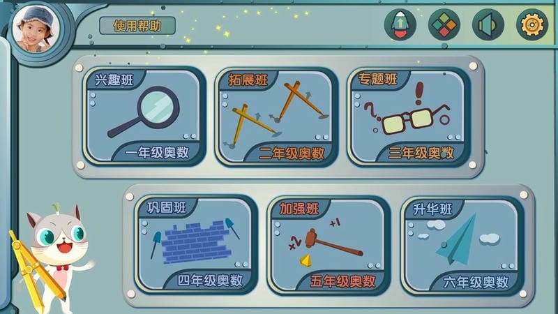 葱喵儿奥数最新版 葱喵儿奥数官方版