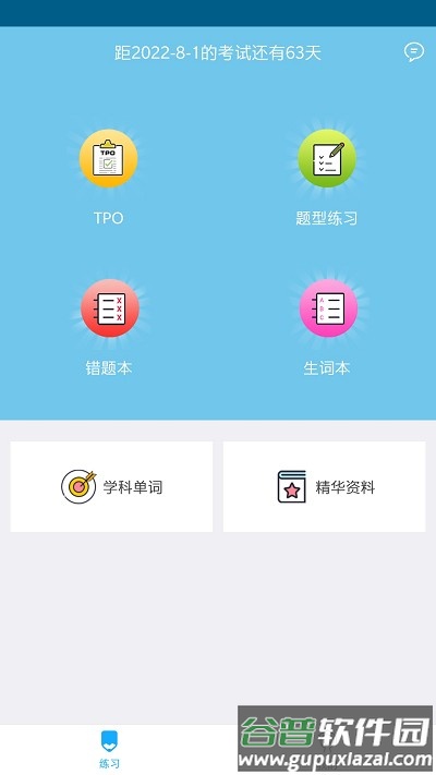 随手tpo学习截图1