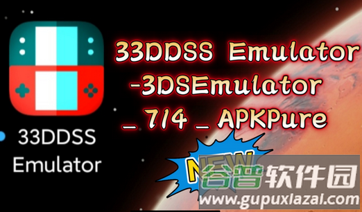新安卓3ds模拟器(33DDSS Emulator)