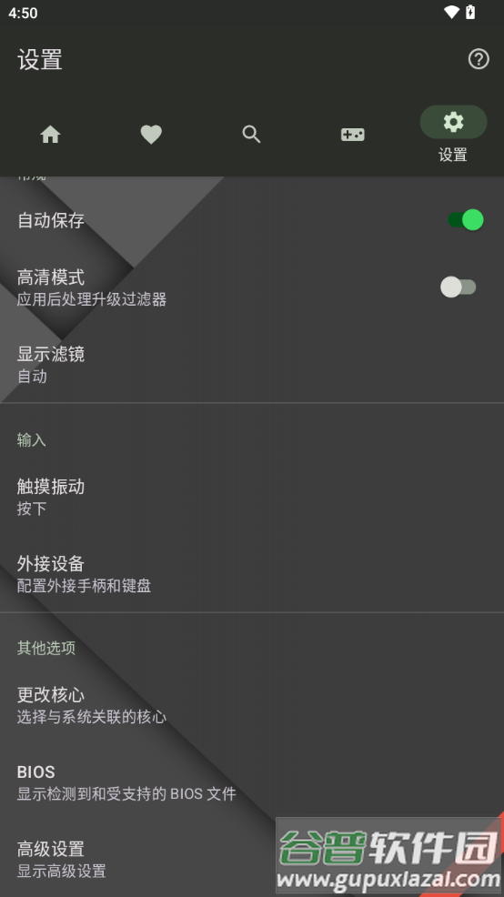 新安卓3ds模拟器(33DDSS Emulator)截图5