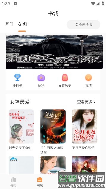 书瑶小说APP截图1