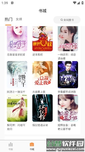 书瑶小说APP截图2