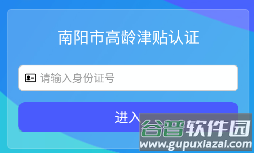 南阳市高龄津贴认证app下载官方