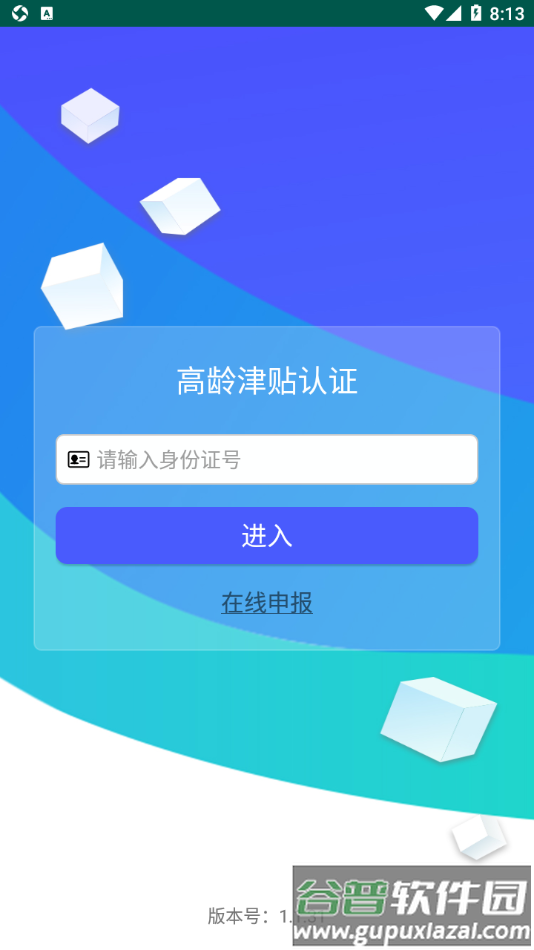 南阳市高龄津贴认证app下载官方截图1