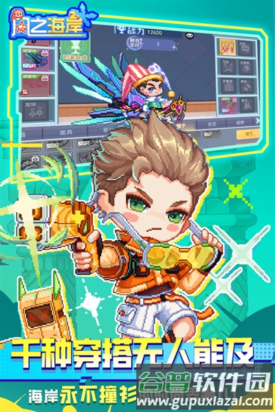 风之海岸0.1折宣传图