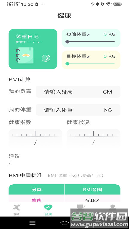 随心运动app截图2