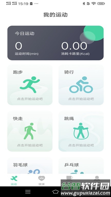随心运动app截图3