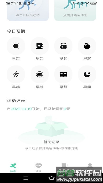 随心运动app截图5