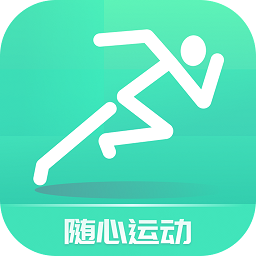 随心运动appv1.0.1