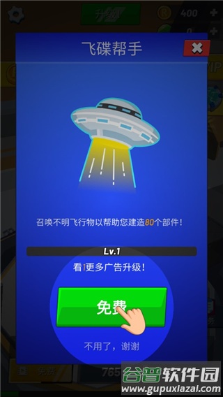 造机甲我贼溜手机版