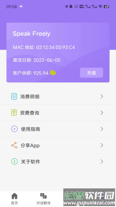 随心说pro官方版截图2