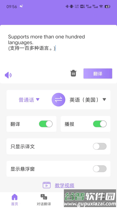 随心说pro官方版截图3