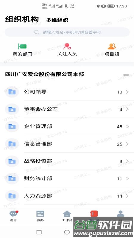 智慧爱众下载截图1