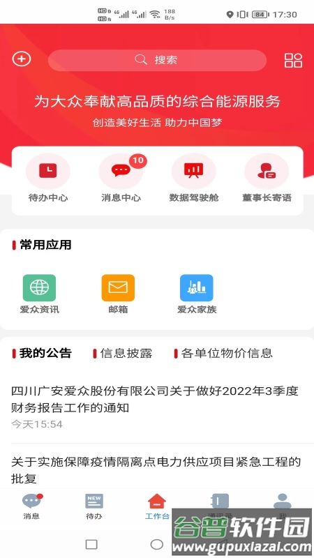 智慧爱众下载截图2