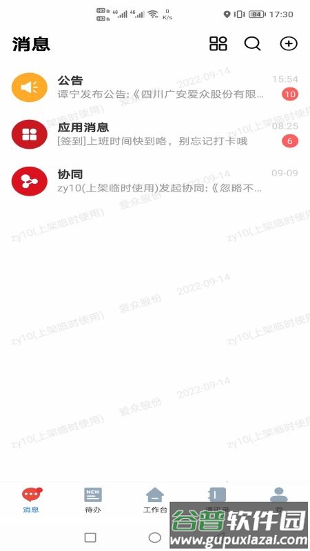 智慧爱众下载截图3