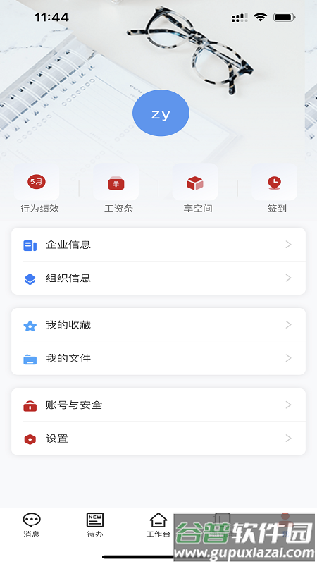 智慧爱众下载截图4