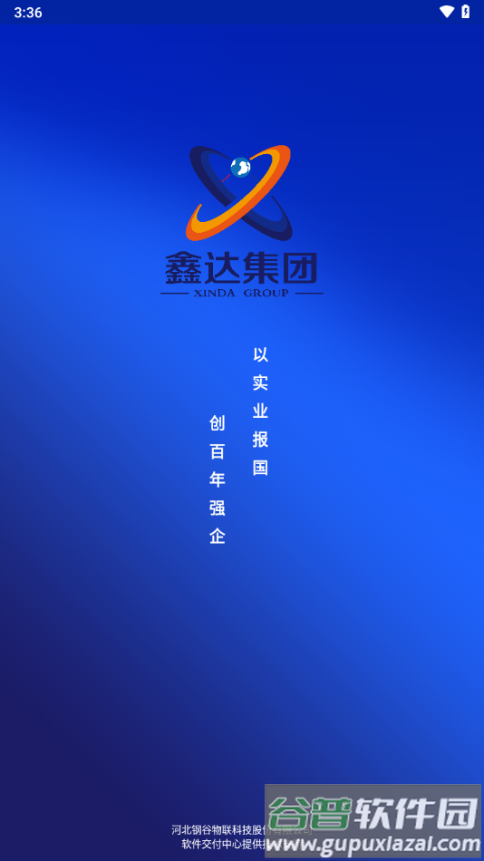 鑫达之家app截图3