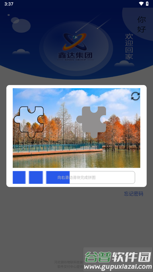 鑫达之家app截图4