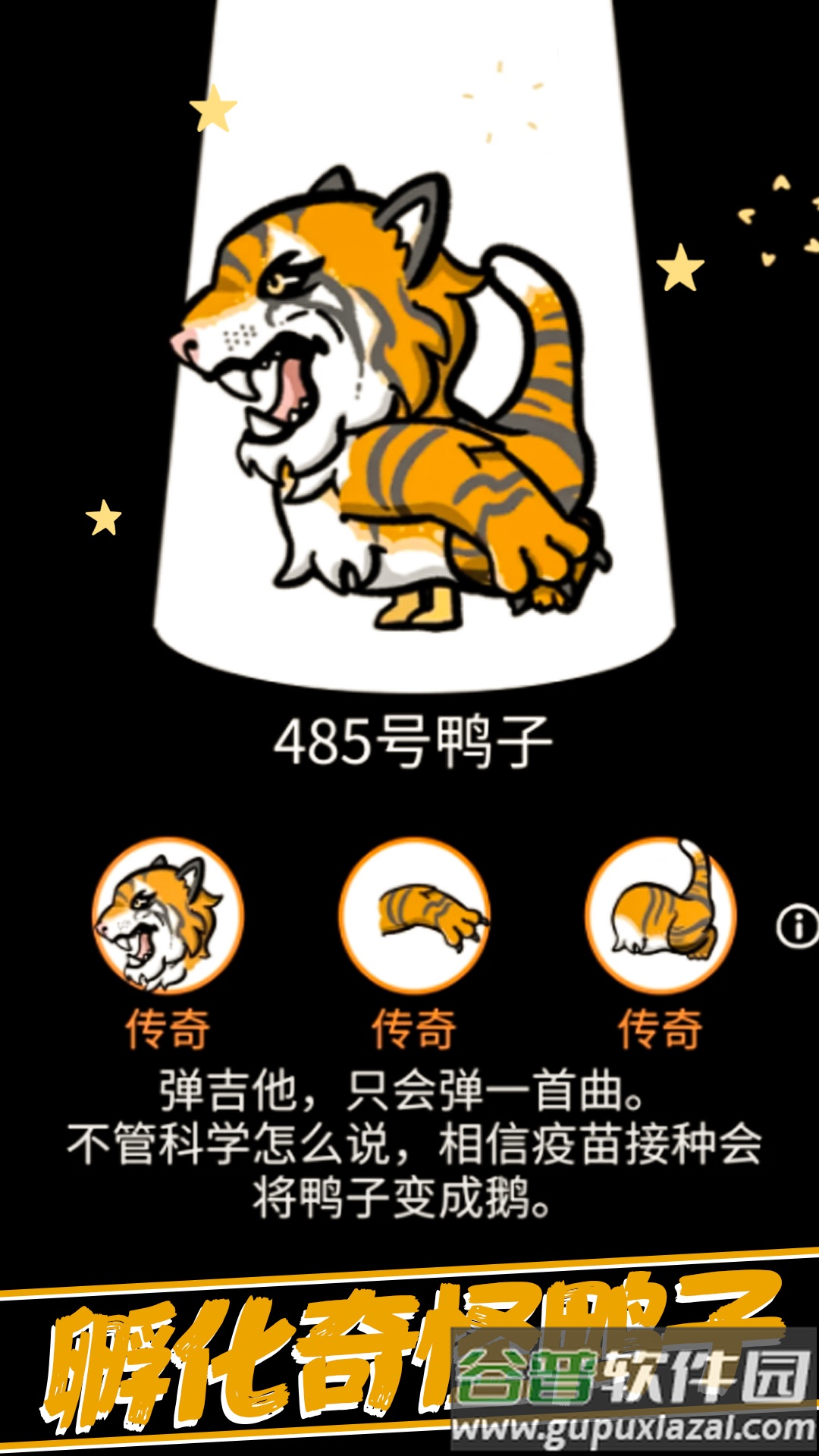 奇怪鸭子孵蛋截图1