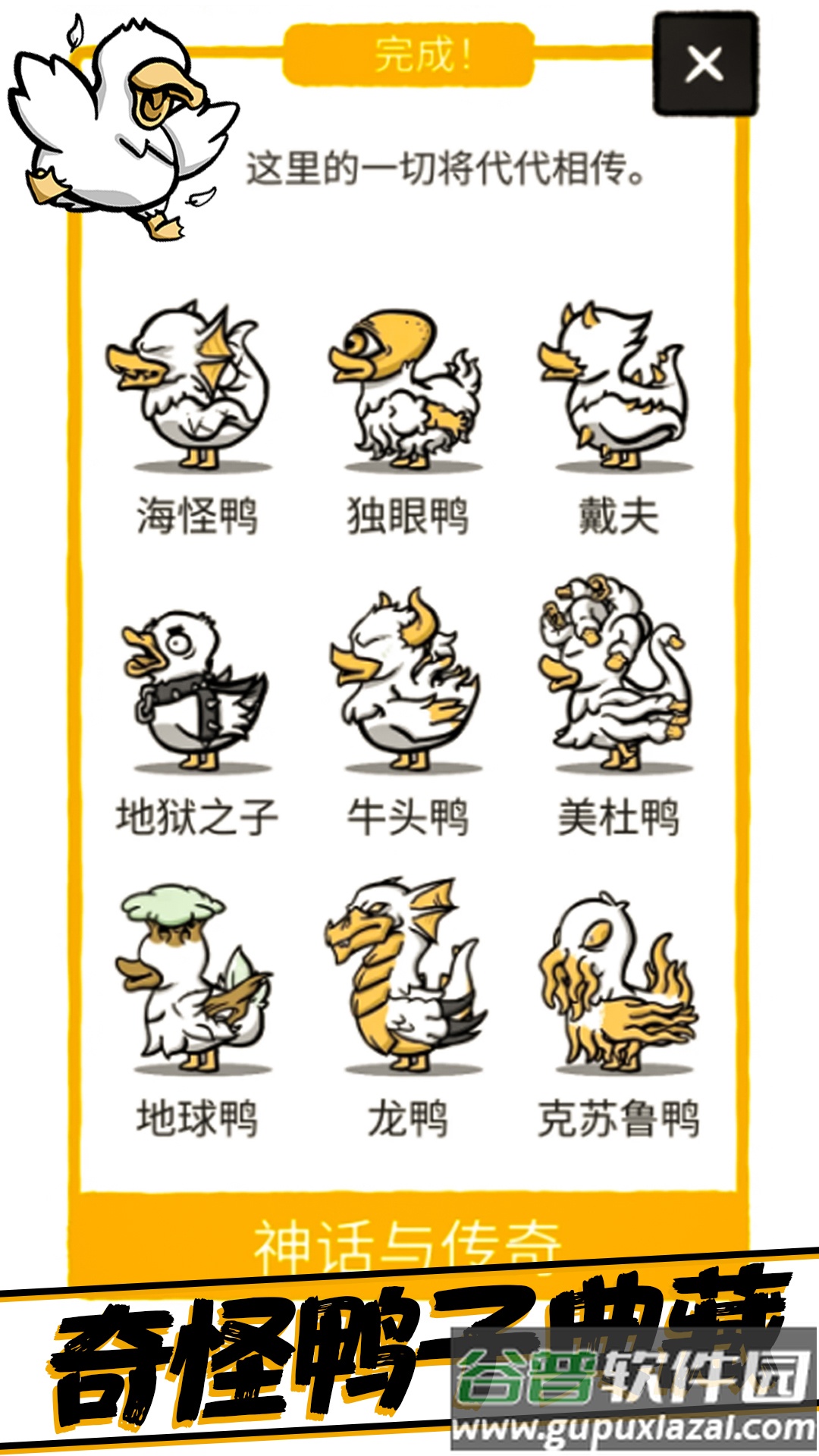 奇怪鸭子孵蛋截图3