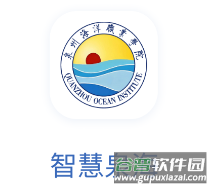 智慧泉海app 智慧泉海app