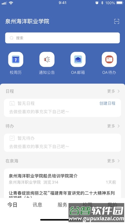 智慧泉海app下载官方截图1