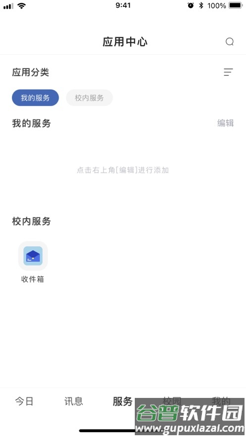 智慧泉海app下载官方截图2