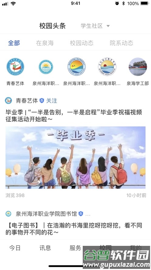 智慧泉海app下载官方截图3
