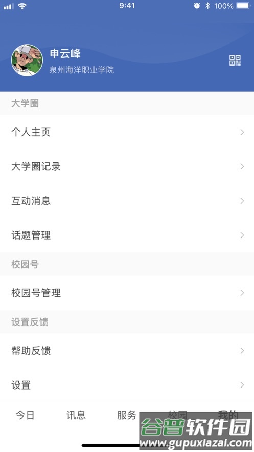 智慧泉海app下载官方截图4
