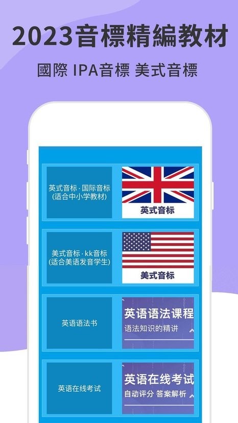 英语音标发音视频最新版截图1