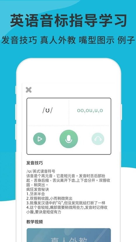 英语音标发音视频最新版截图2