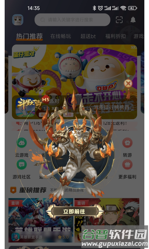 众游魔盒APP截图1
