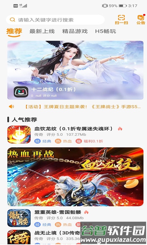 众游魔盒APP截图2
