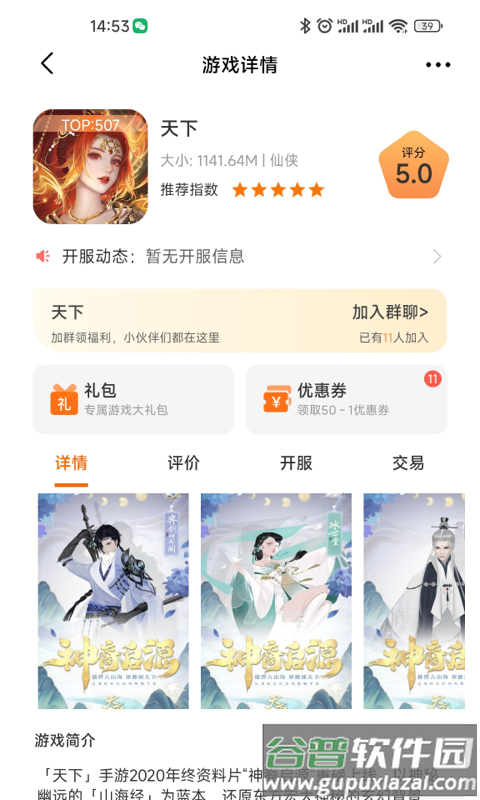 众游魔盒APP截图3
