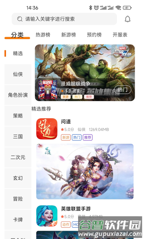 众游魔盒APP截图4