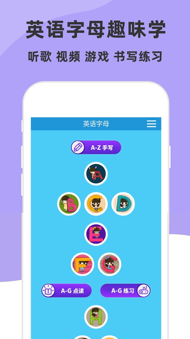 儿童英语字母app截图1
