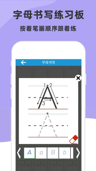 儿童英语字母app截图2