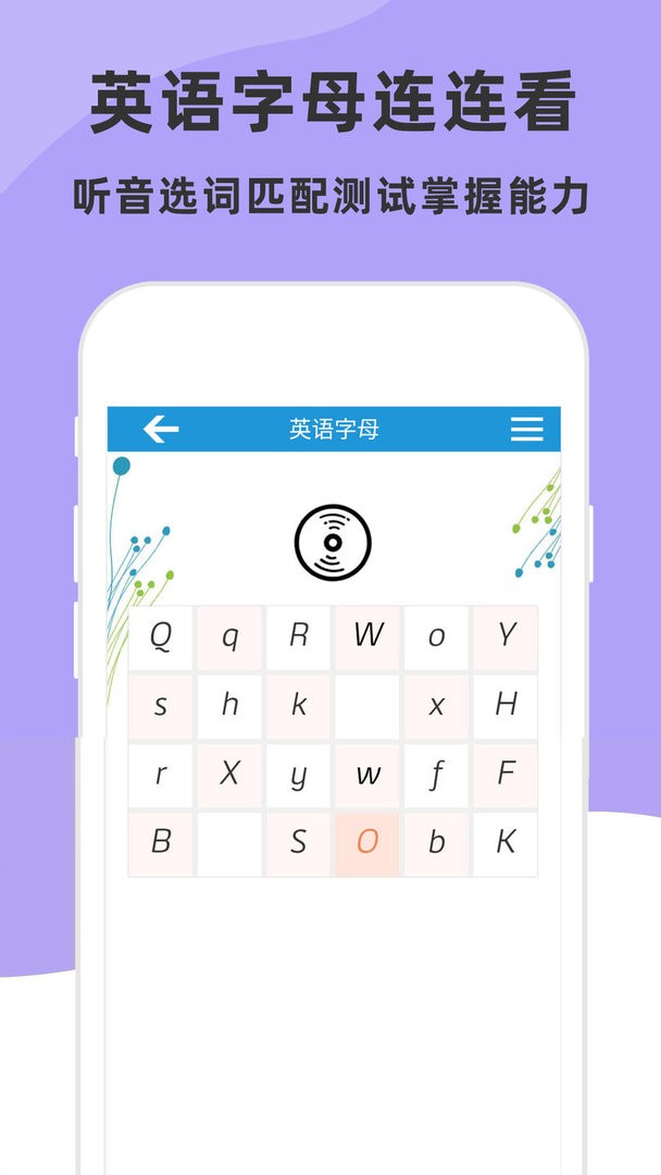 儿童英语字母app截图3